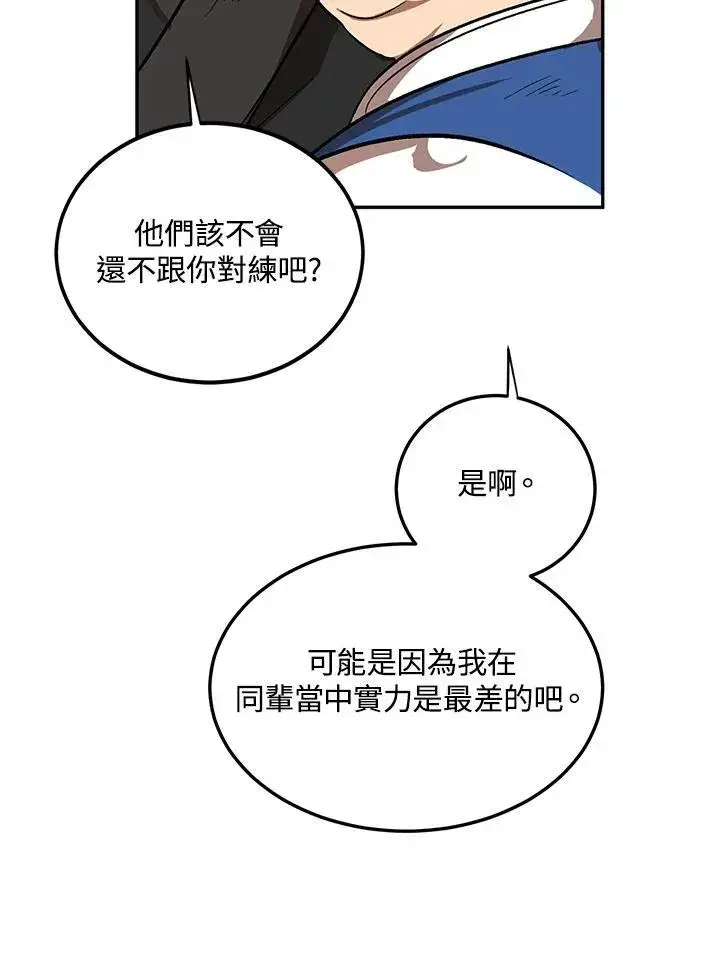 《武当奇侠》第4话图23