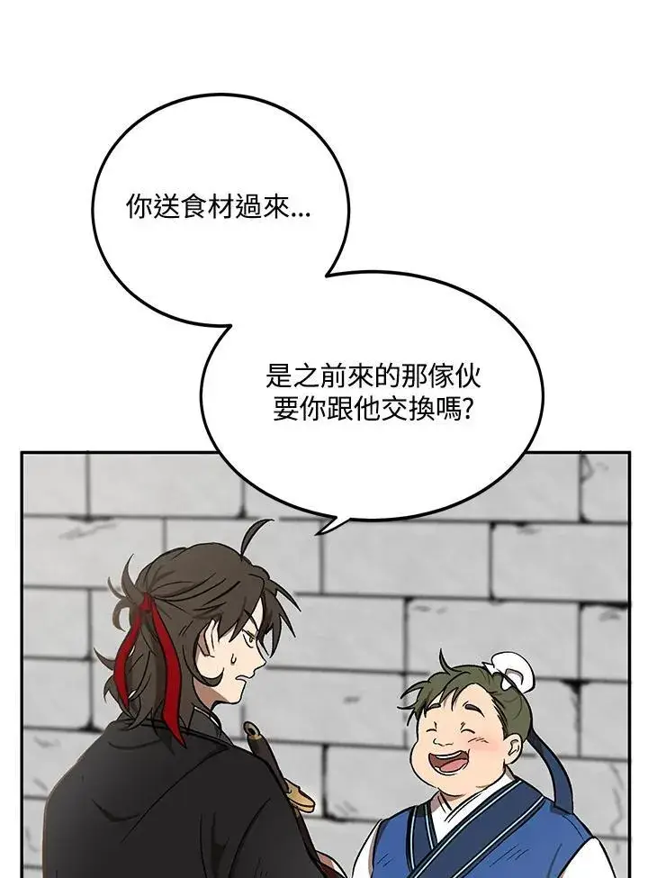 《武当奇侠》第4话图24