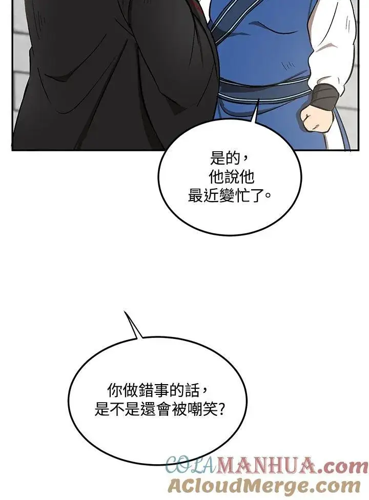 《武当奇侠》第4话图25