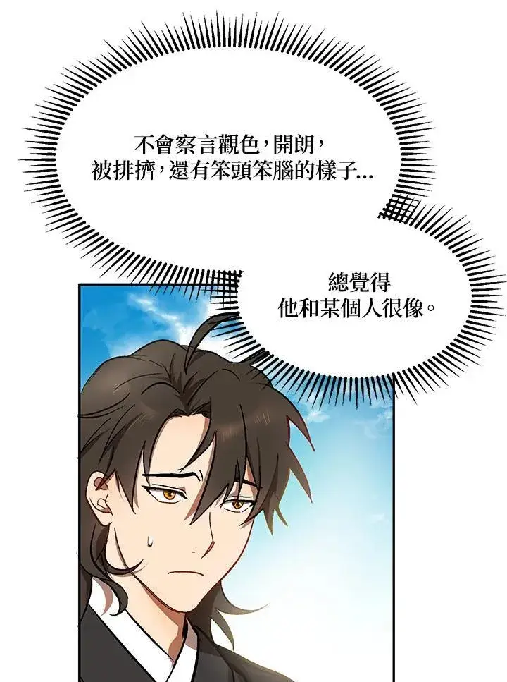 《武当奇侠》第4话图28