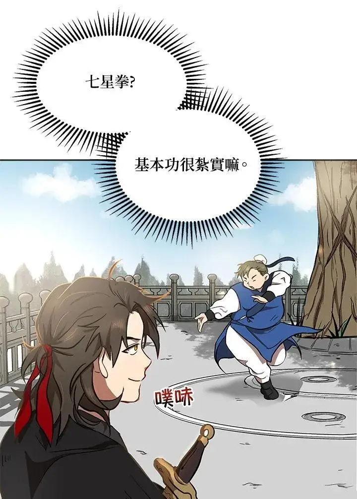 《武当奇侠》第4话图43