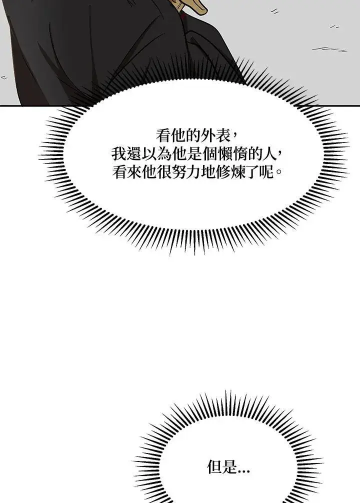 《武当奇侠》第4话图44
