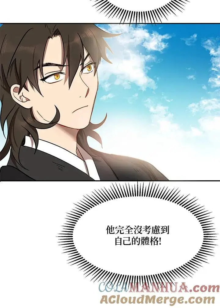 《武当奇侠》第4话图45