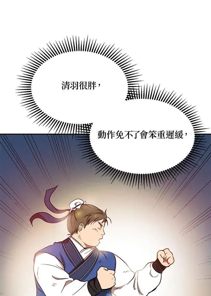 《武当奇侠》第4话图46