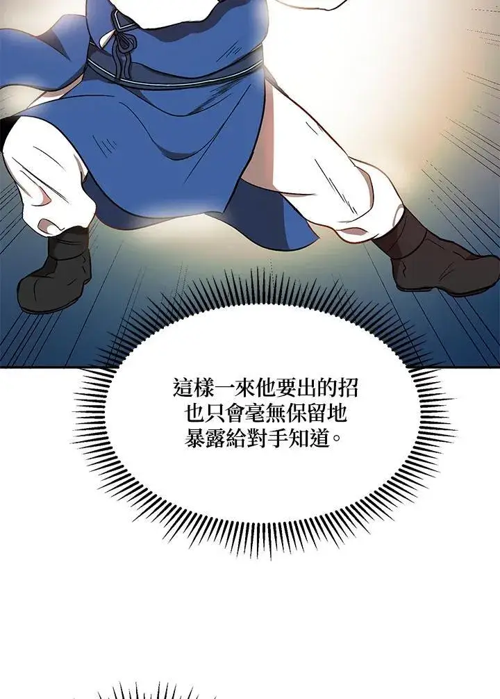 《武当奇侠》第4话图47