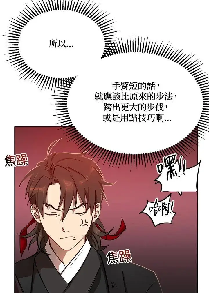 《武当奇侠》第4话图48