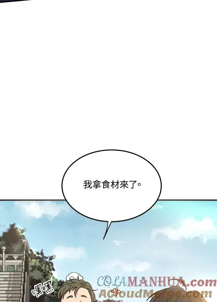 《武当奇侠》第4话图5