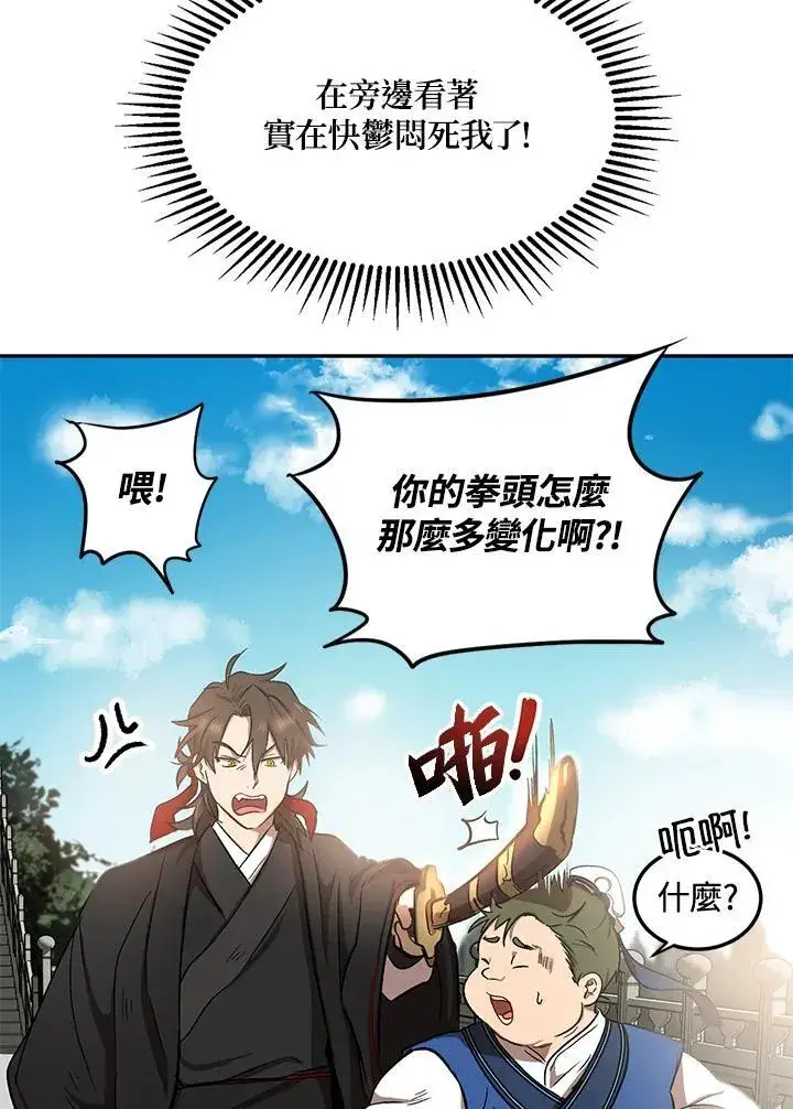 《武当奇侠》第4话图50