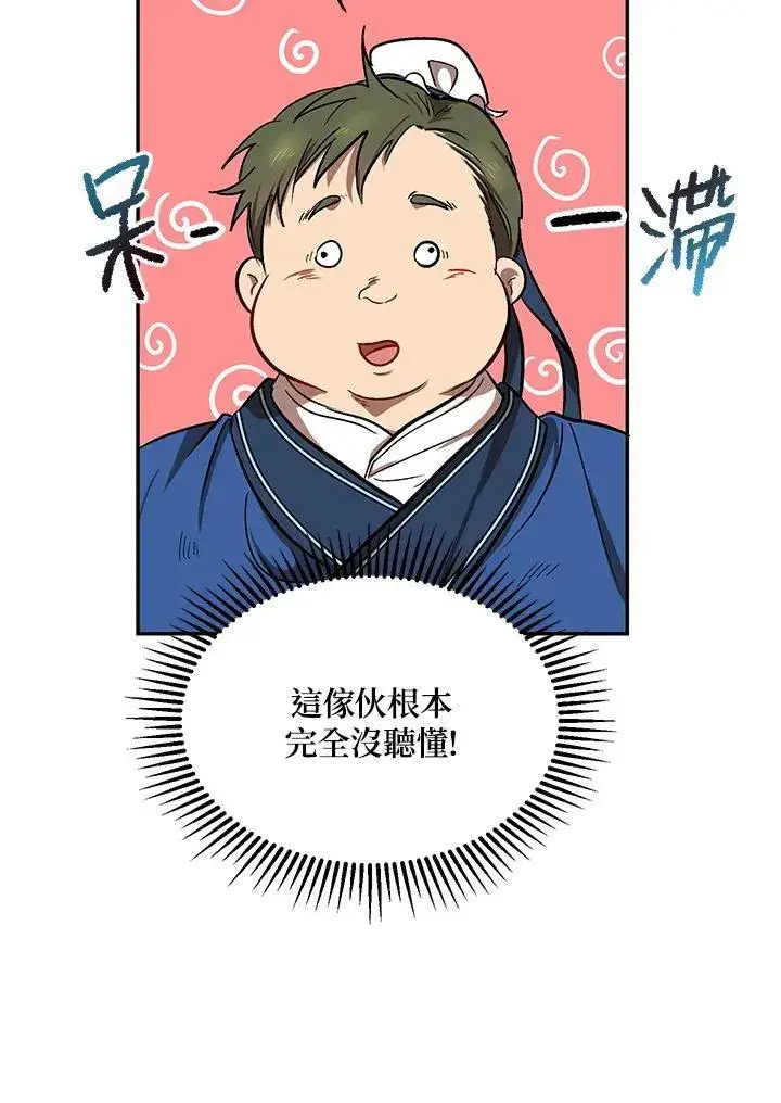 《武当奇侠》第4话图54