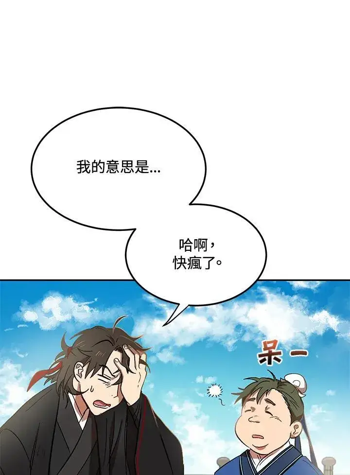 《武当奇侠》第4话图55