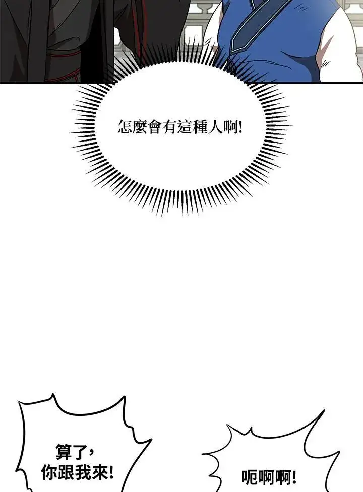《武当奇侠》第4话图56