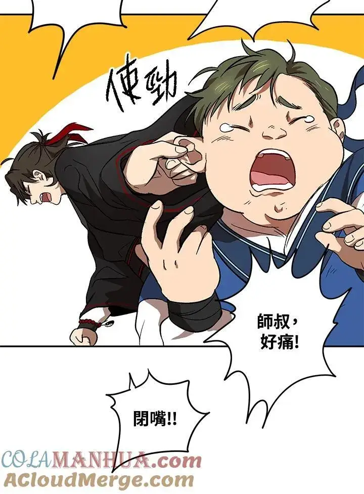 《武当奇侠》第4话图57