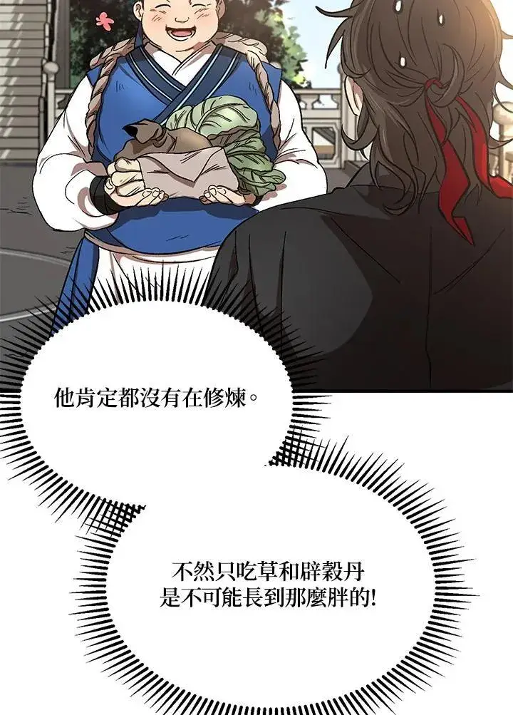 《武当奇侠》第4话图6