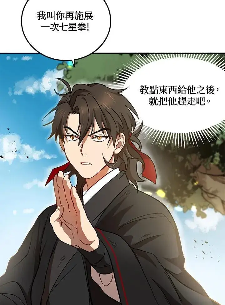 《武当奇侠》第4话图60