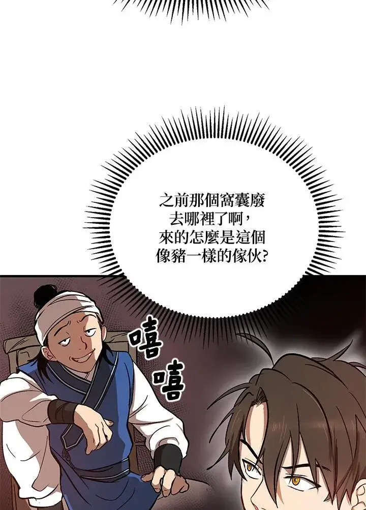 《武当奇侠》第4话图7