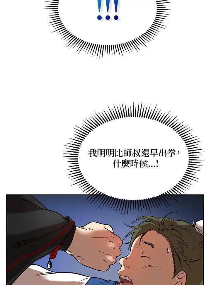 《武当奇侠》第4话图75