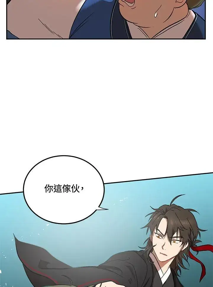《武当奇侠》第4话图76