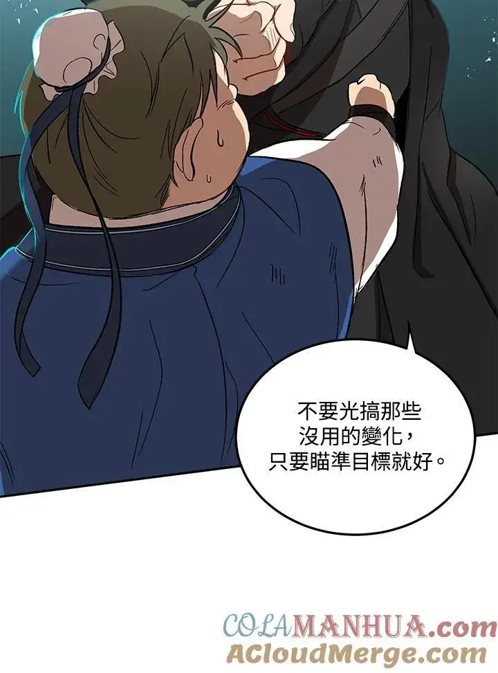 《武当奇侠》第4话图77