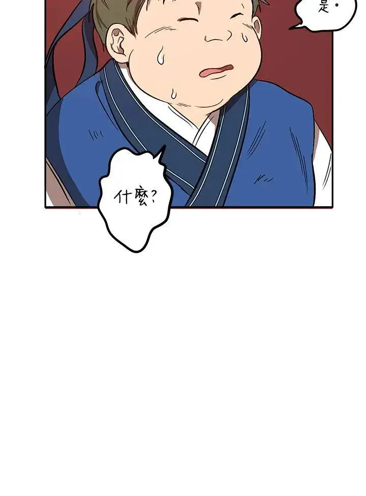 《武当奇侠》第4话图80