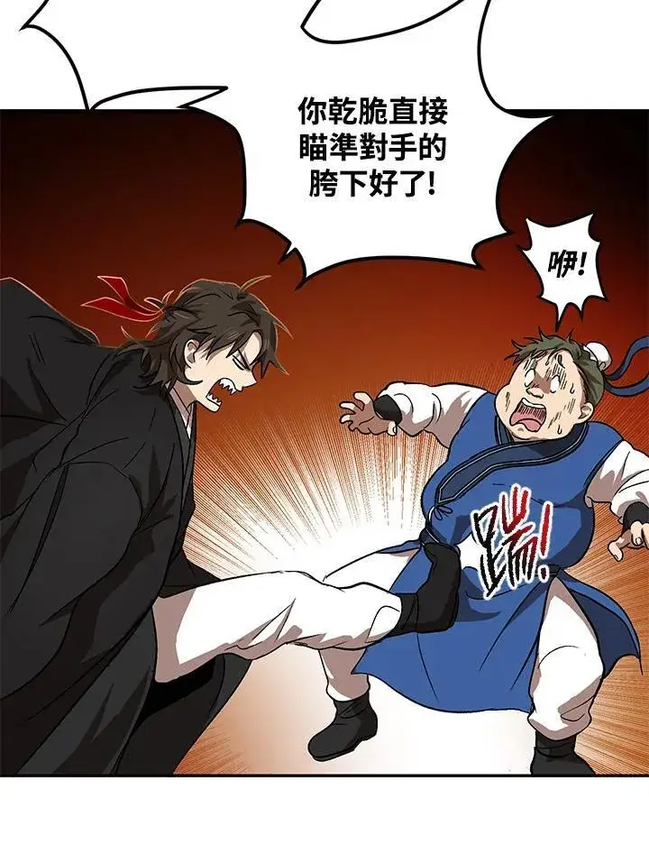 《武当奇侠》第4话图83