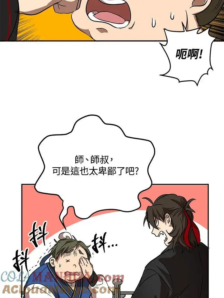 《武当奇侠》第4话图85