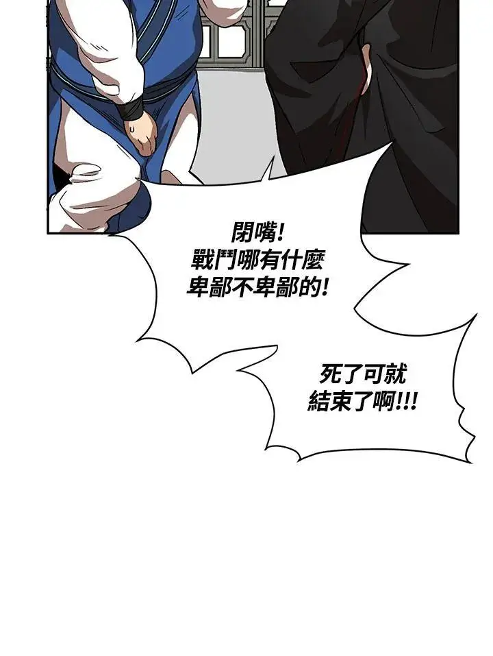 《武当奇侠》第4话图86