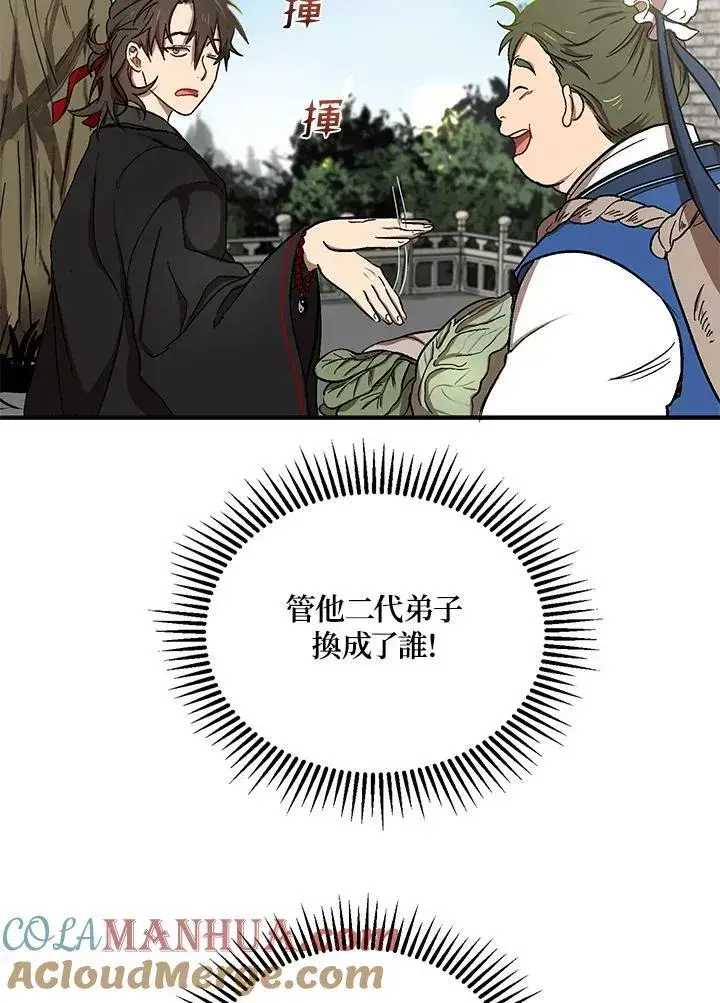 《武当奇侠》第4话图9