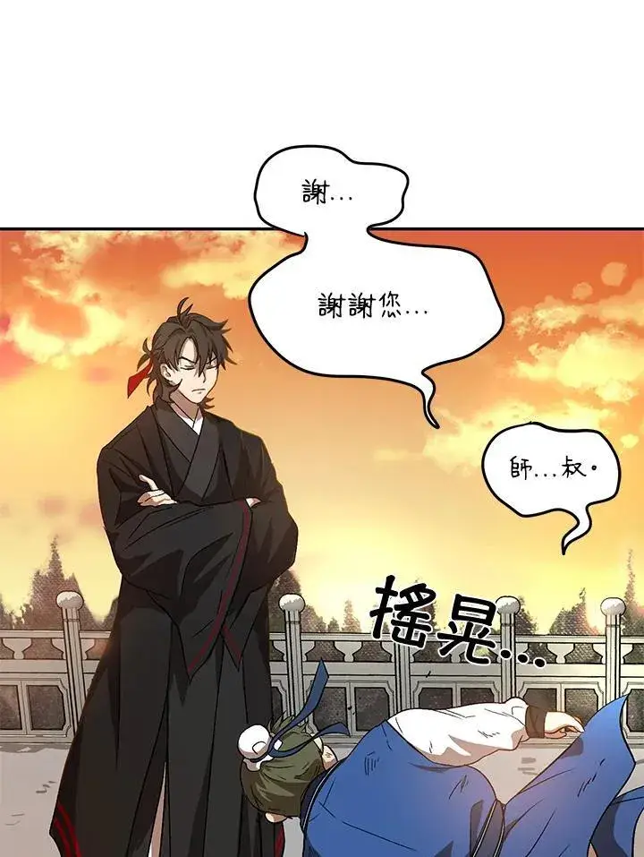 《武当奇侠》第4话图90