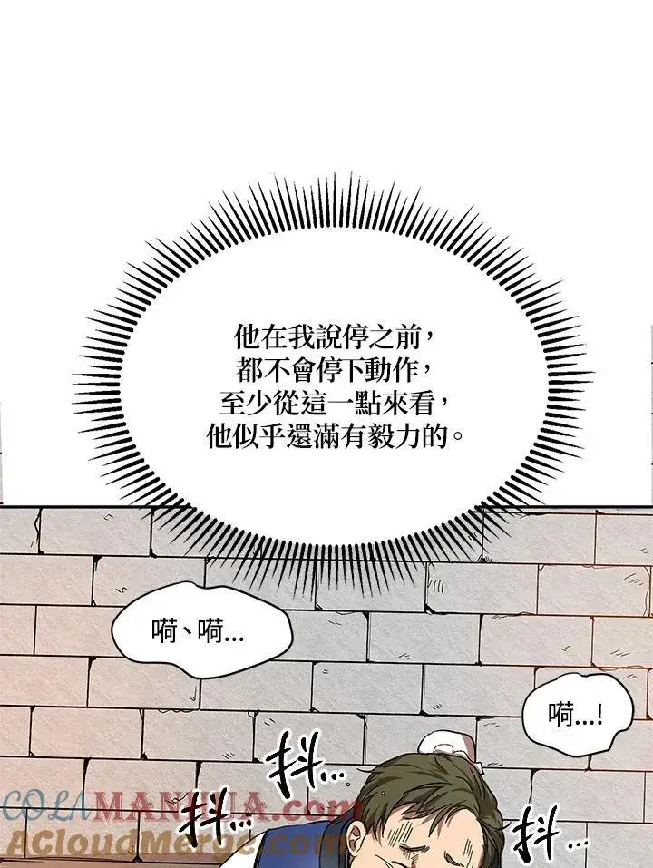 《武当奇侠》第4话图93