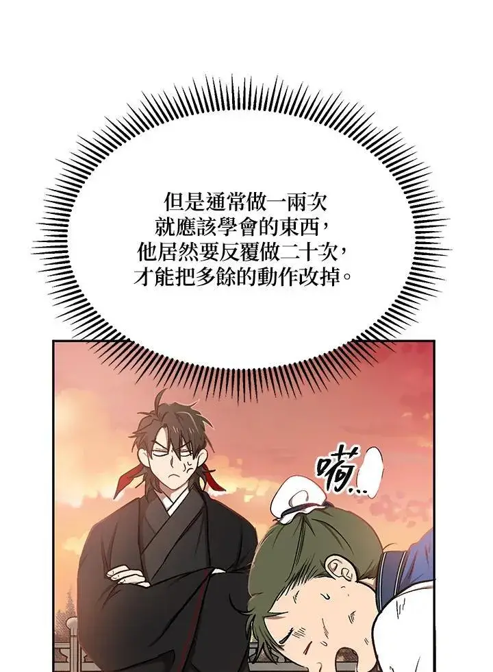 《武当奇侠》第4话图95