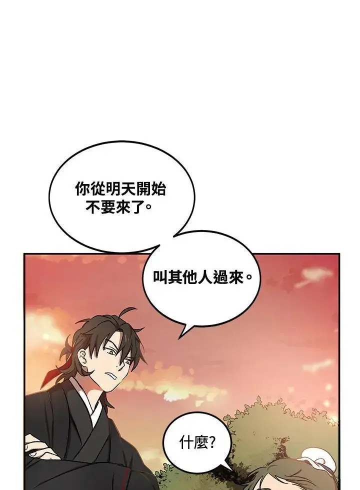 《武当奇侠》第4话图98