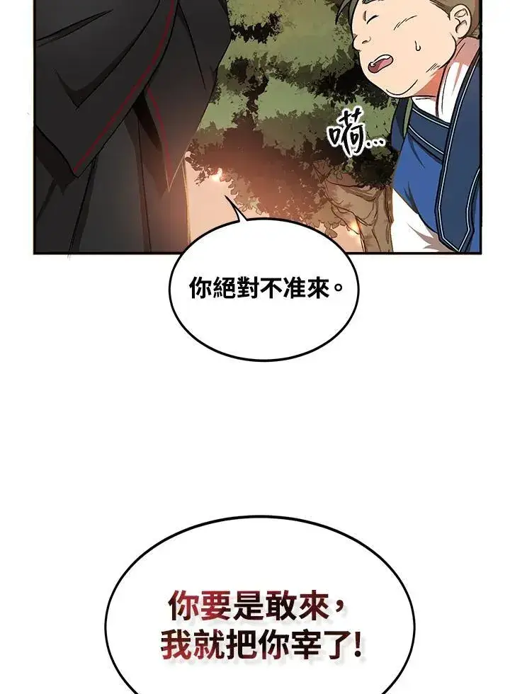 《武当奇侠》第4话图99