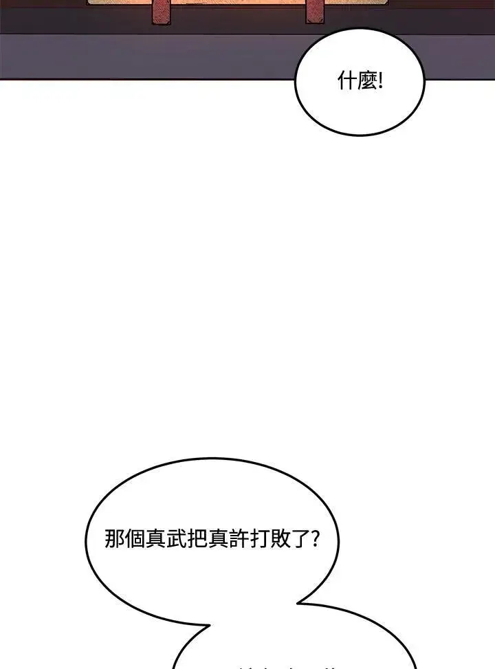 《武当奇侠》第5话图103