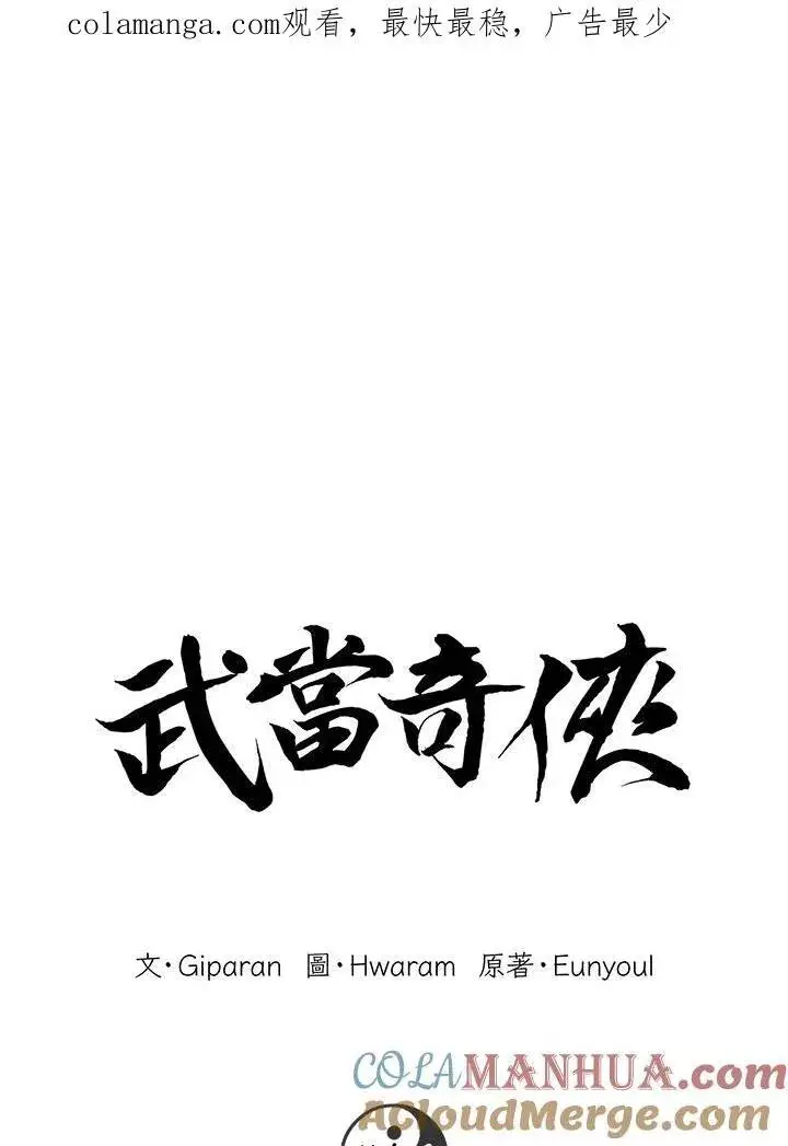 《武当奇侠》第5话图108