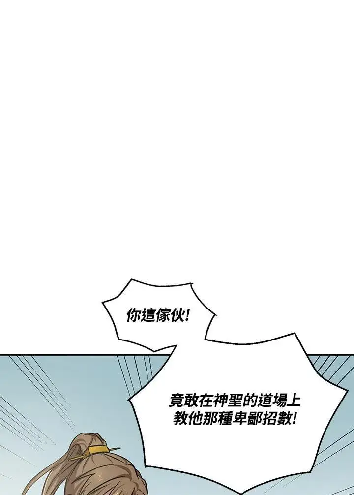 《武当奇侠》第5话图12