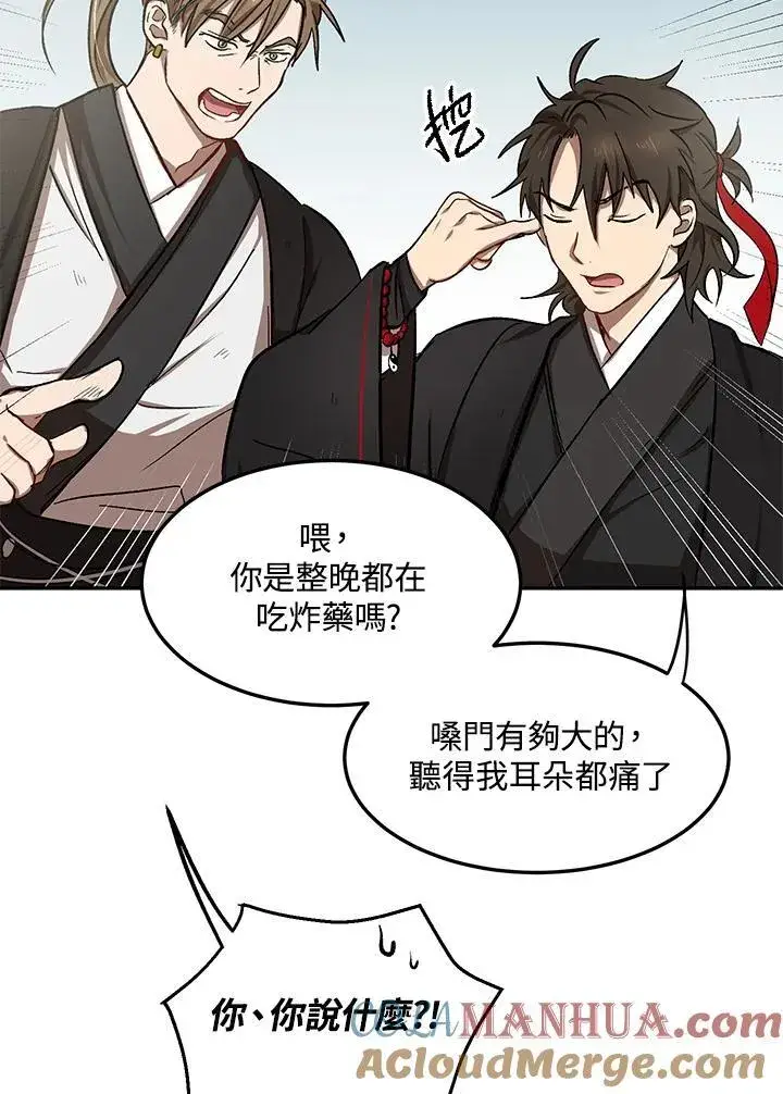 《武当奇侠》第5话图13