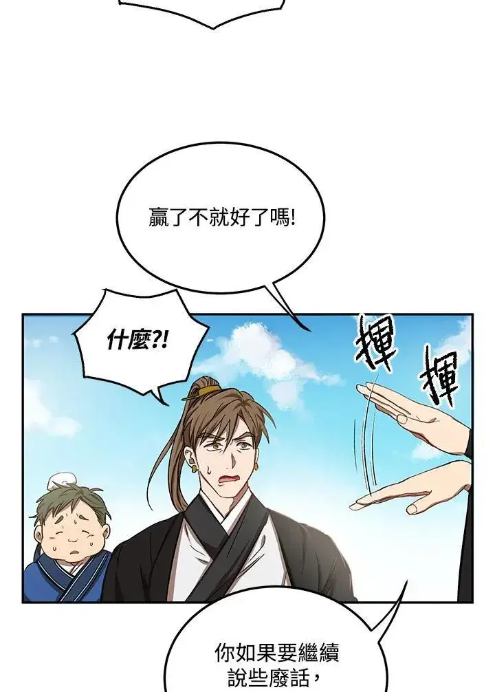 《武当奇侠》第5话图14