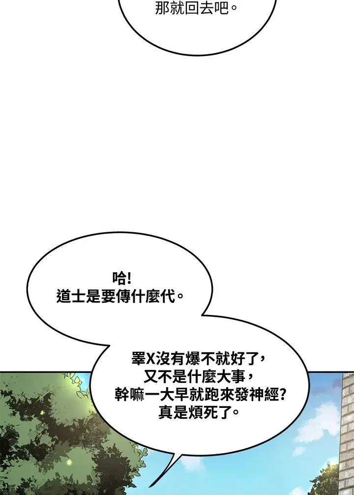 《武当奇侠》第5话图15