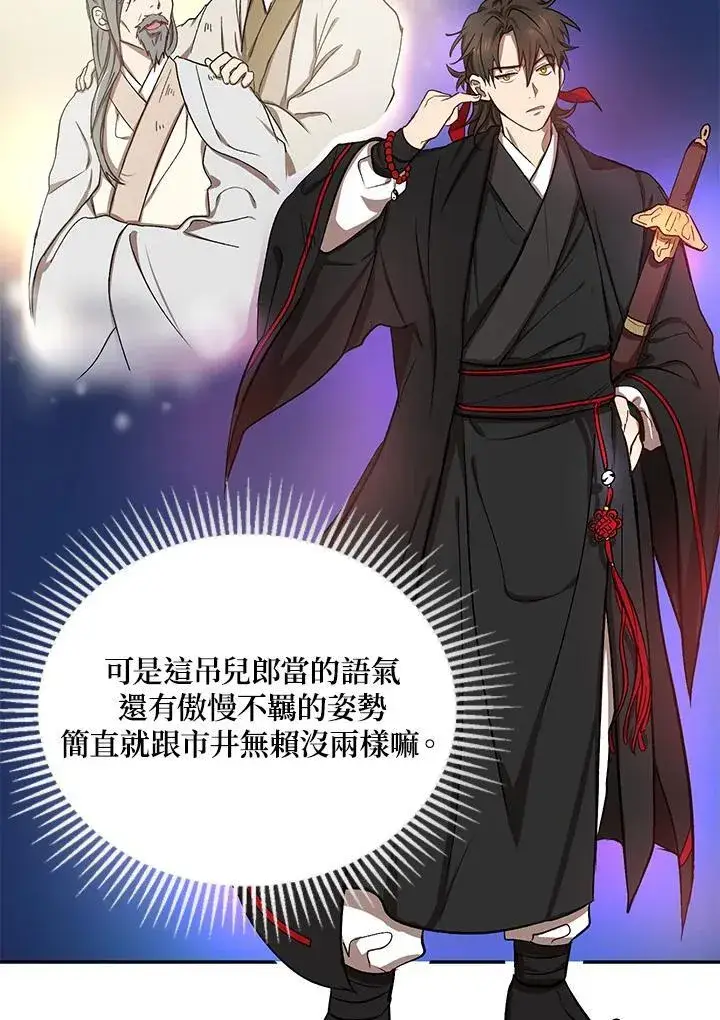《武当奇侠》第5话图19