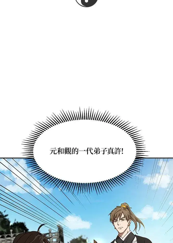 《武当奇侠》第5话图2