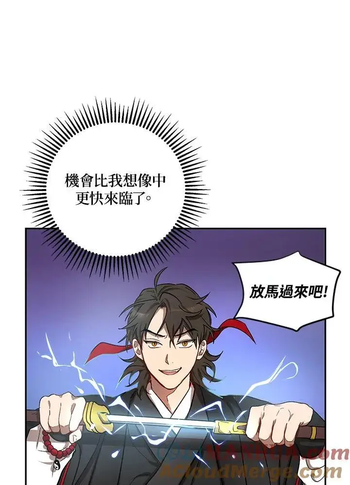 《武当奇侠》第5话图29