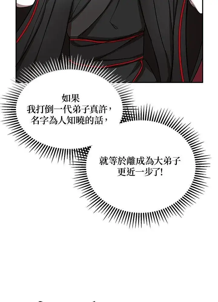 《武当奇侠》第5话图30