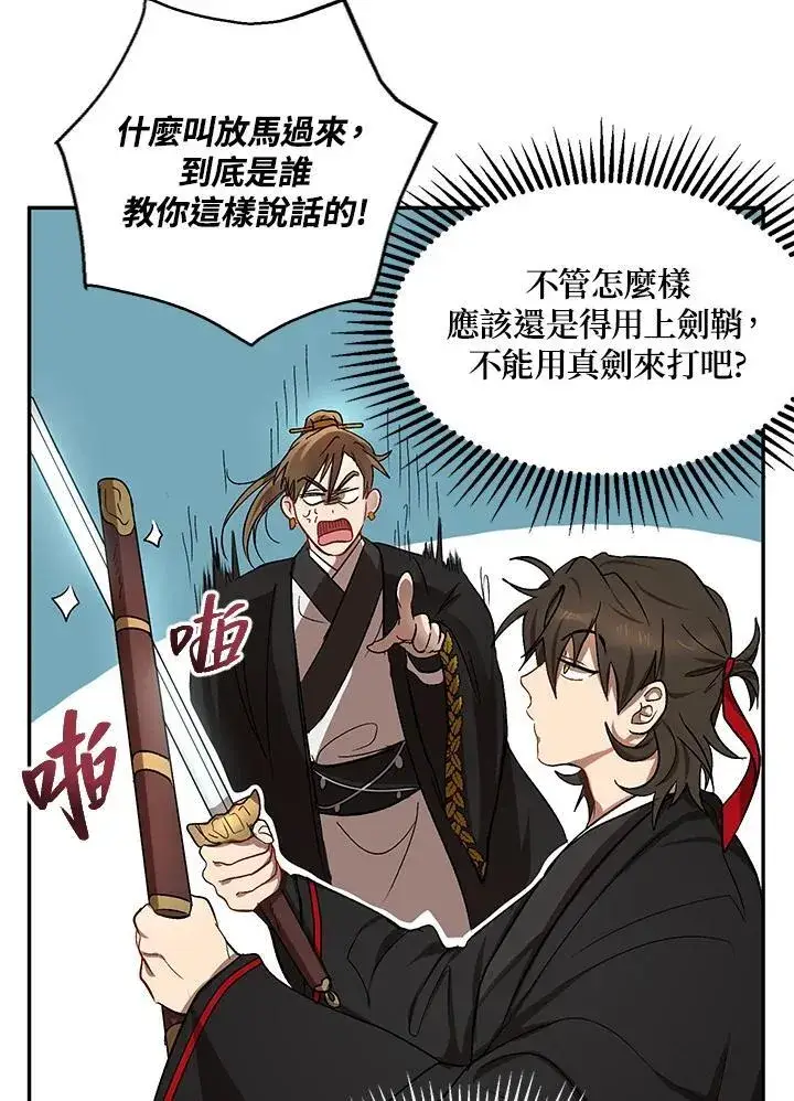 《武当奇侠》第5话图31