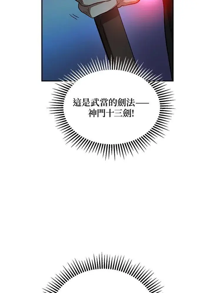 《武当奇侠》第5话图40