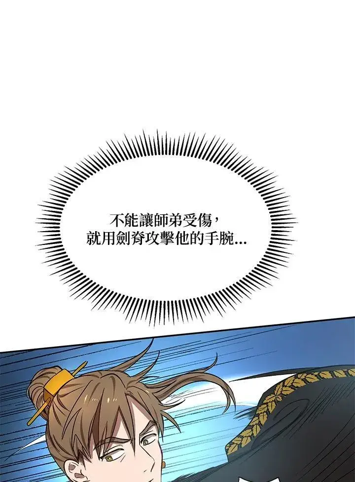 《武当奇侠》第5话图44