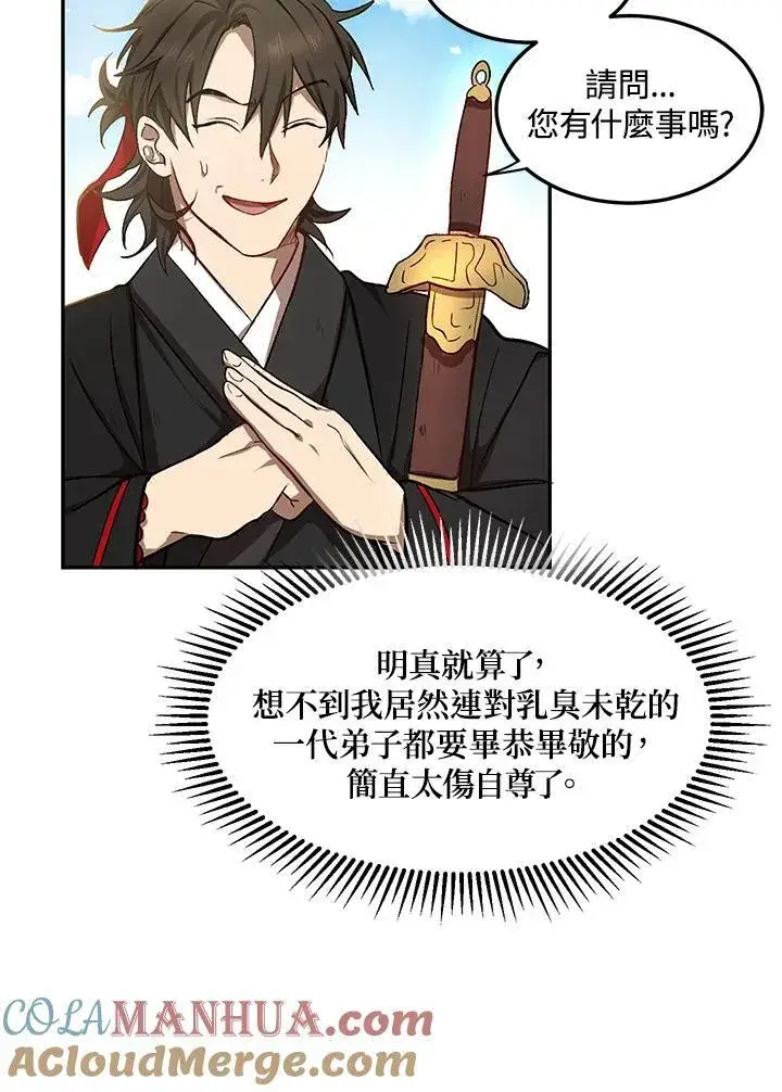 《武当奇侠》第5话图5