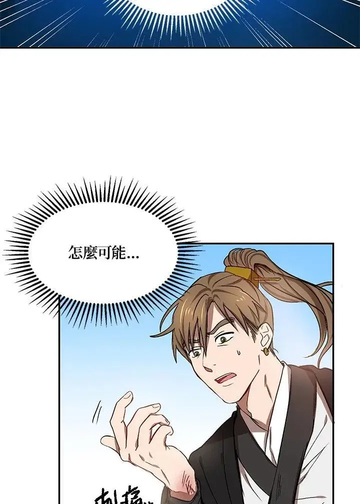 《武当奇侠》第5话图68
