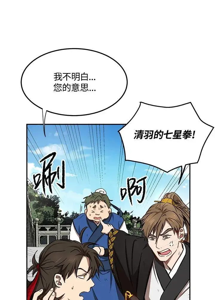 《武当奇侠》第5话图7