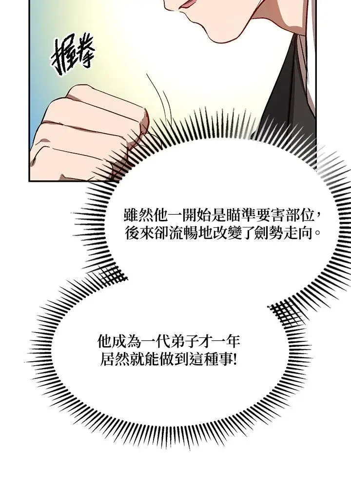 《武当奇侠》第5话图70