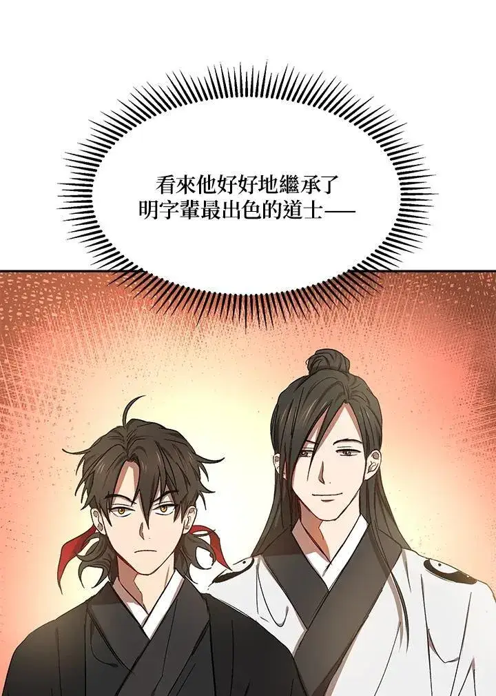 《武当奇侠》第5话图71
